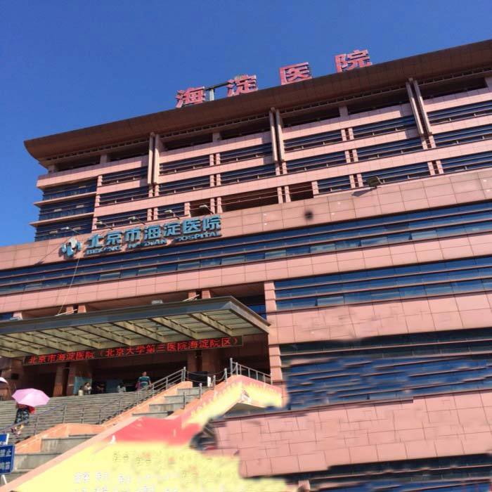 关于北京市海淀医院代挂专家号，减少患者等待就医的时间的信息