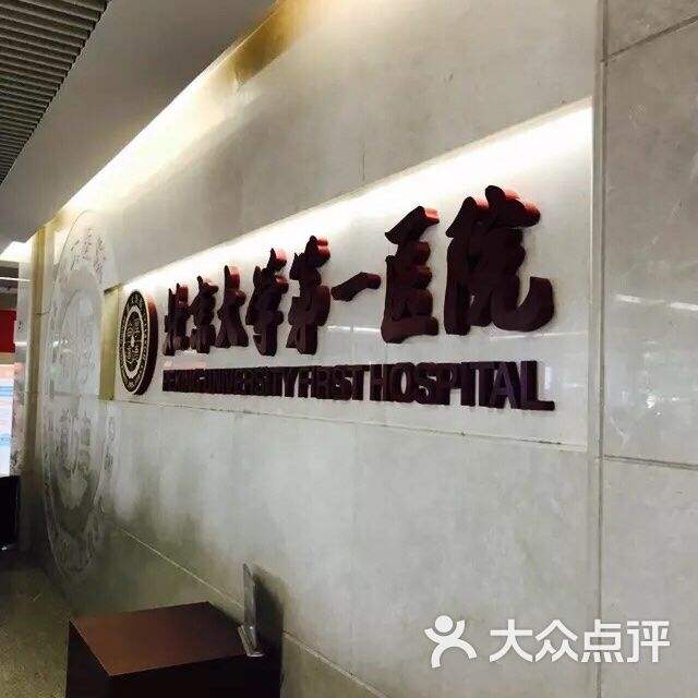 北京大学第一医院圈子口碑最好100%有号!的简单介绍