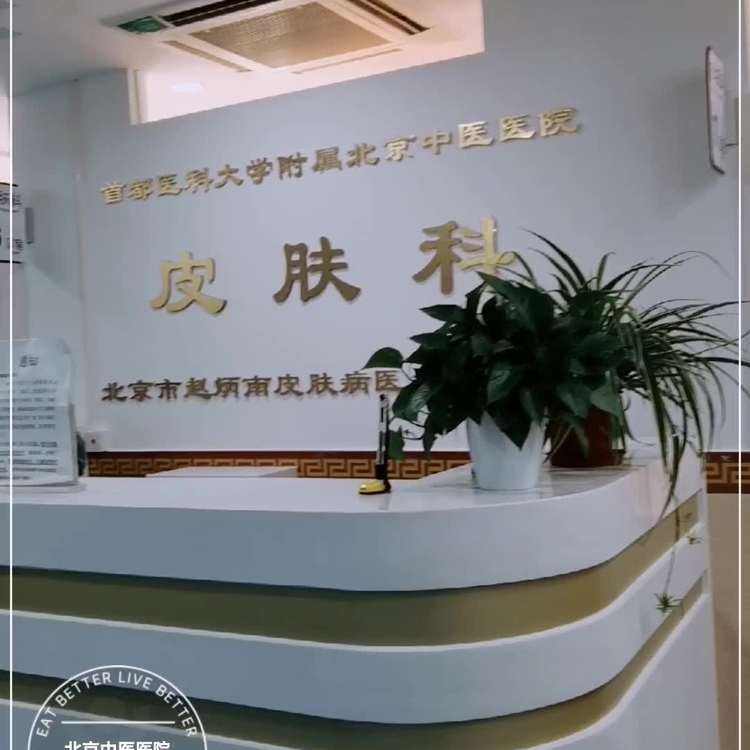 首都医科大学附属北京中医医院专业代运作住院-({号贩子挂号-黄牛票贩子代挂})