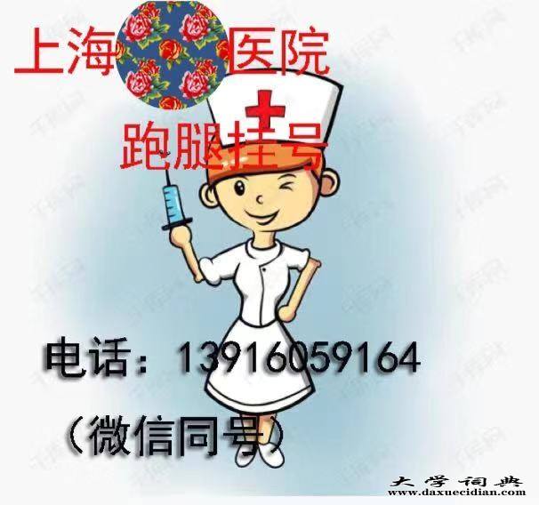 包含北京妇产医院跑腿代挂号可靠吗,一定能有号只需你联系!的词条