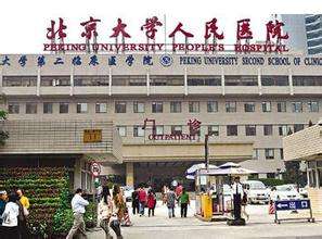 包含北京大学人民医院挂号号贩子实力办事联系方式哪家好的词条