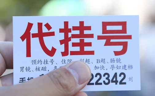 包含北京中医医院挂号号贩子联系方式第一时间安排【秒出号】的词条