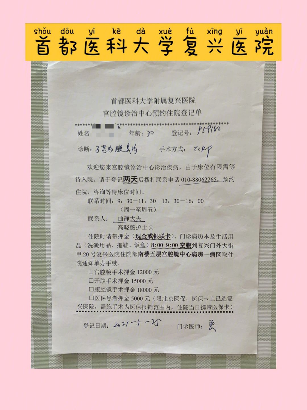 包含首都医科大学附属复兴医院跑腿代挂号（各个专家号均可办理）的词条